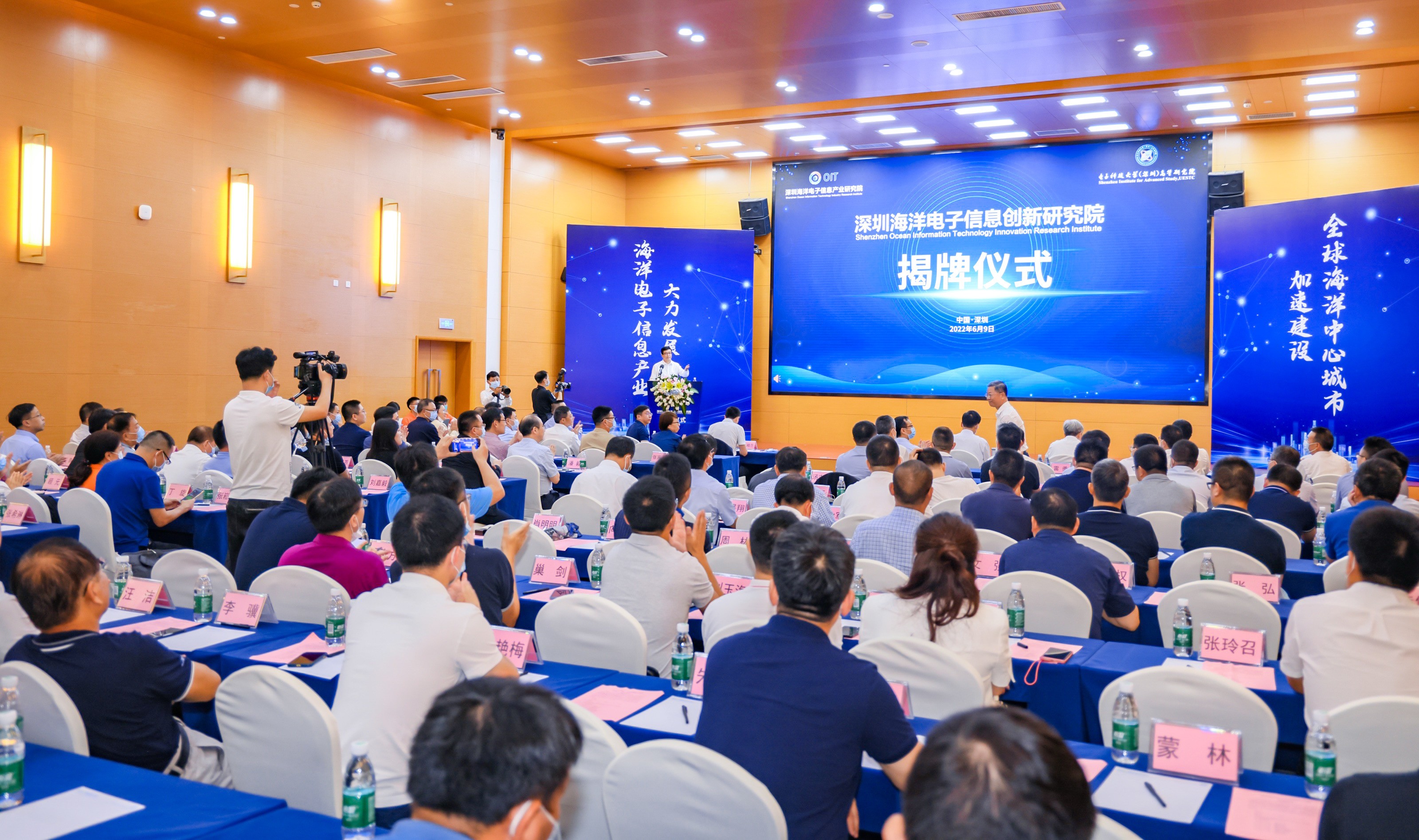 深圳海洋电子信息创新研究院揭牌仪式圆满落幕