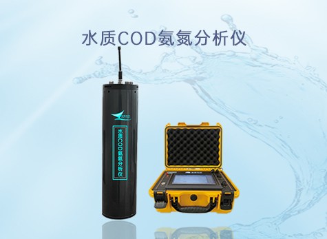 水质COD氨氮分析仪
