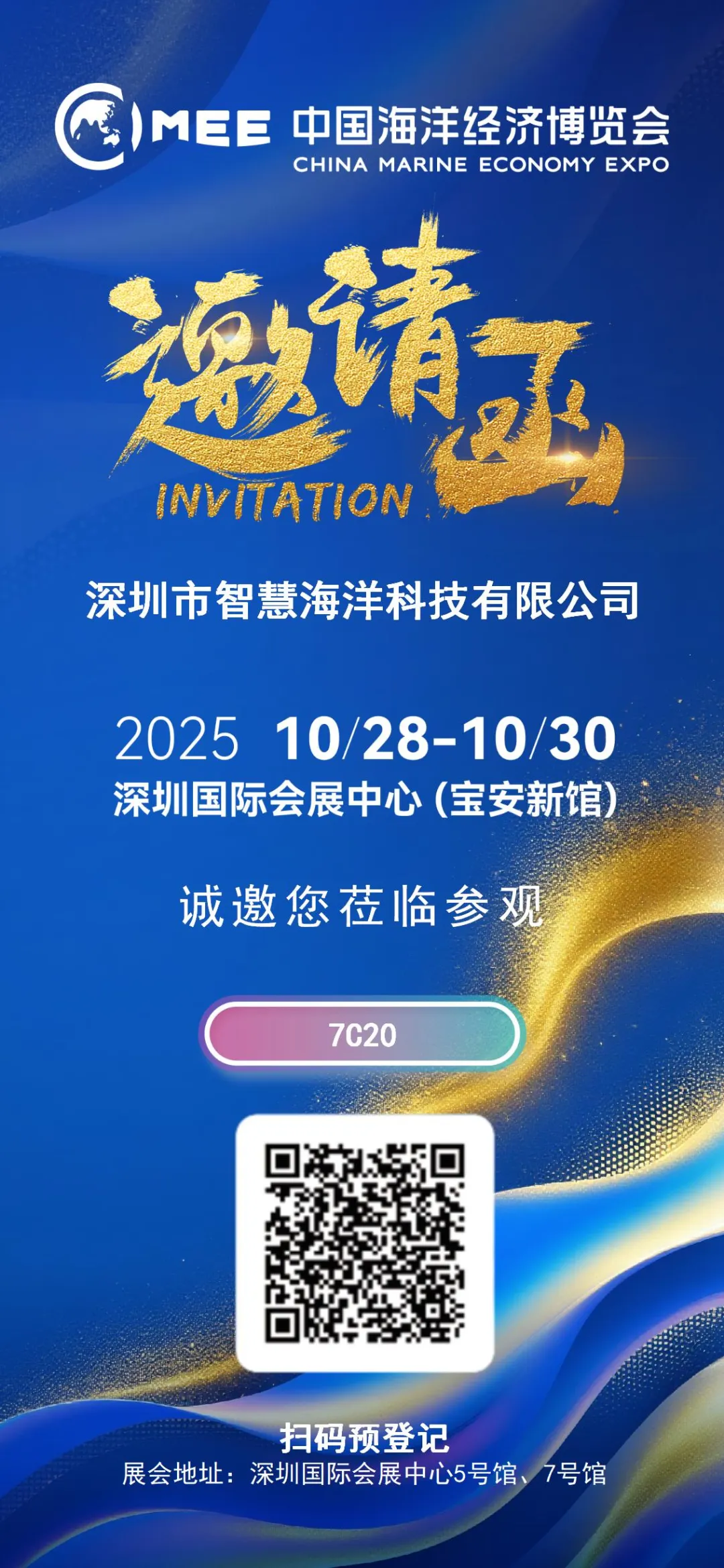 2025海博会来了!深圳海洋三会齐聚,智慧海洋科技邀您共绘深蓝篇章(图4)