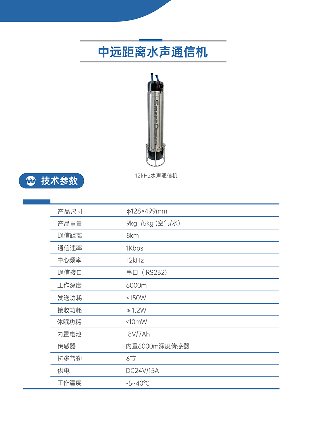 中远距离水声通信机(图1)